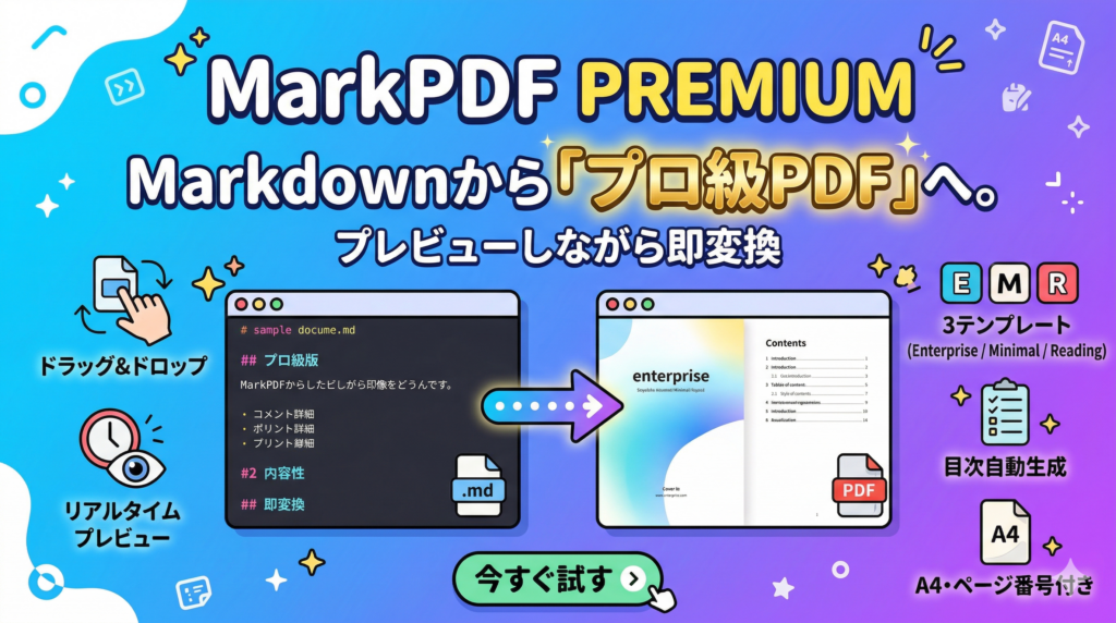 マークダウンビューからPDFファイルに