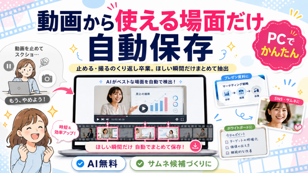動画シーンスクショ抽出アプリ
